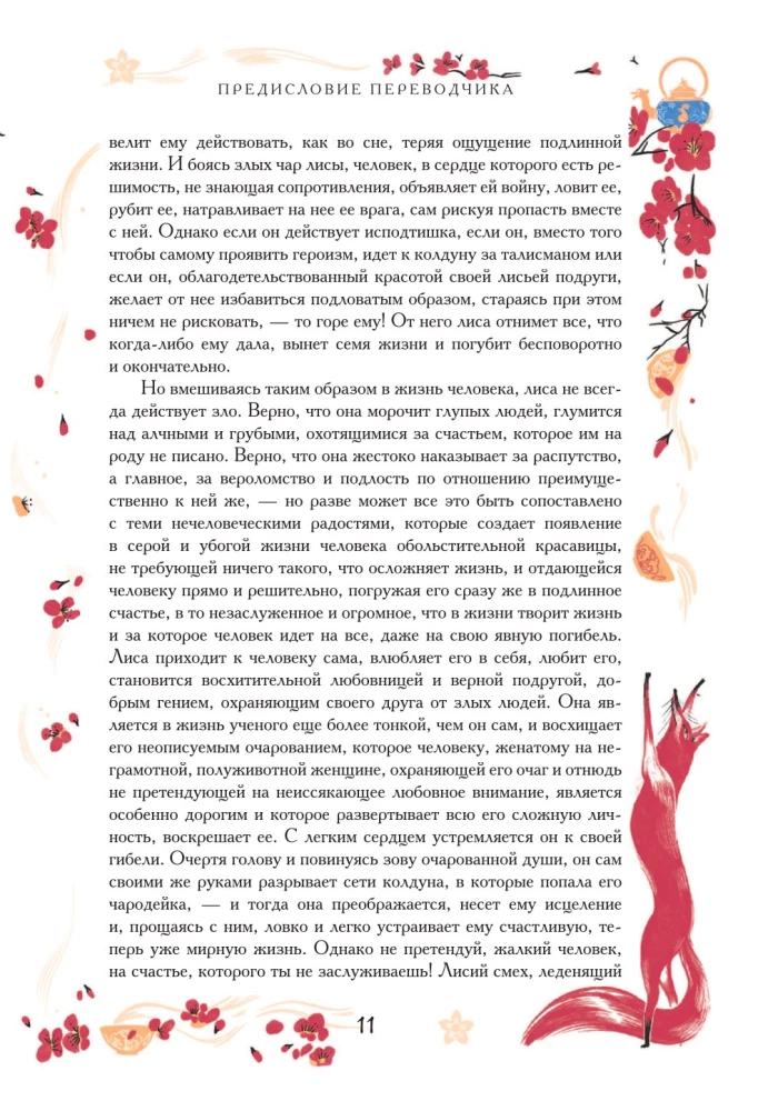 Ķīniešu noveles par brīnumiem. Kolekcionāra izdevums ar mūsdienu mākslinieku ilustrācijām